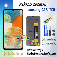 หน้าจอ samsung galaxy A23(5G)/A236U งานแท้ จอ LCD พร้อมทัชสกรีน Screen Display Touch ซัมซุง กาแลคซี่ A23(5G)