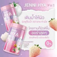 ￼ส่งฟรี ?1แถม1 เจนนิไฮยา JENNI HYA ผิวขาวออร่า ฉ่ำน้ำ เติมน้ำให้ผิว คอลลาเจนไดเปปไทด์  กลูต้า รสสตรอเบอร์รี่