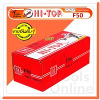 HI-TOP ลูกแม็กขาเดี่ยว ลูกยิงตะปู F50