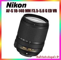 Nikon AF-S 18-140 MM F/3.5-5.6 G ED VR  สินค้ารับประกันศูนย์ไทย 1 ปีเต็ม*