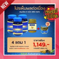 ((4 ฟรี!! 1)) DRD HERB RIDSY ริซซี่ ริดซี่ DRD Herb Ridsy (ริซซี่ 3 กระปุก + แบบทา 1 ชิ้น + เครื่องหอม 1 ชิ้น)