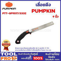 เลื่อยดึง PUMPKIN 4 ขนาด รุ่น  PTT-SP9517/33321  9", PTT-PS10S/33323 10″,PTT-PS10S/33322 10.5,PTT-PS-135/33315 13