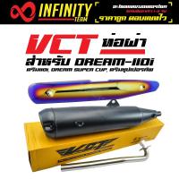 VCT ท่อผ่า มี มอก. สำหรับ ดรีม110i, DREAM SUPER CUP, ดรีมซุปเปอร์คัพ (ดำ) + กันร้อนท่อ DREAM SUPER CIP สีทอง-ไทเท [มอก.341-2543 เลขที่ ท4499-67/341]