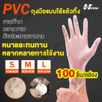 ถุงมือยาง ถุงมือยางใส ถุงมือยาง PVC ป้องกันไฟฟ้าสถิตและป้องกันน้ำมัน ถุงมือที่ใช้แล้วทิ้ง ถุงมือยางแบบกล่อง (1 กล่อง / 100 ชิ้น)