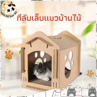 ?happy pet shop?บ้านแมว ลับเล็บแมว กล่องบ้านแมวพร้อมที่ลับเล็บแมว อุปกรณ์สัตว์เลี้ยง ที่ลับเล็บแมว กล่องกระดาษ กล่องบ้านแมว  ?