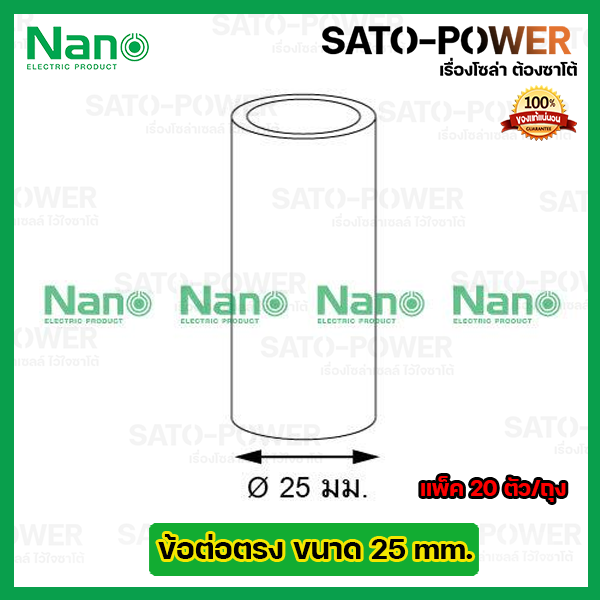 nano-ข้อต่อตรง-ข้อต่อตรงเข้าสายไฟสีขาว-ขนาด-25มม-25mm-20ตัว-ถุง-pvc-อุปกรณ์ข้อต่อตรงท่อร้อยสายไฟ-ร้อยสายไฟ-สายไฟ