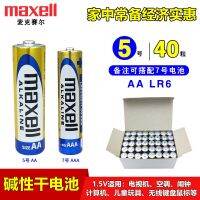 Maxell ของเล่นเด็ก LR6แบตเตอรี่แห้งอัลคาไลน์เบอร์5 7 AAA ทีวีเครื่องปรับอากาศเมาส์1.5V รีโมทคอนโทรล (100ต้นฉบับ♟❄