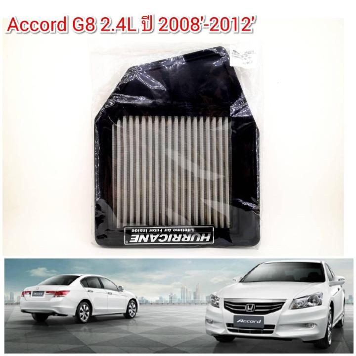 กรองอากาศสแตนเลส (HURRICANE) Honda ACCORD G8 2.4L ปี 2008-2012