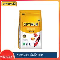 พร้อมจัดส่ง!!! ออพติมั่ม 3 in 1 สาหร่าย 6% อาหารปลา เม็ดเล็ก 800ก. / Optimun 3 in 1 6% Small Pallet 800g.