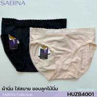 Sabina ซาบีน่า กางเกงชั้นใน (ทรง Bikini) รุ่น Habpy Panty รหัส HUZB4001BK สีดำ HUZB4001CL สีเนื้ออ่อน