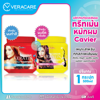 VCราคาโล๊ะสต๊อกจากโรงงาน Cavier Keratin ของใหม่ หมดอายุปี2024 ทรีทเม้น หมักผม ครีมบำรุงผม เคราตินบำรุงผม  ทรีทเม้นเคราติน เคราตินสด บำรุงผม