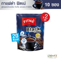 FITNE Black Coffee ฟิตเน่คอฟฟี่ กาแฟดำ กาแฟสำเร็จรูป 3in1 ผสมโคเอ็นไซม์ คิวเท็น (ขนาด 10 ซอง x 2 ถุง) กาแฟฟิตเน่