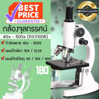 กล้องจุลทรรศน์ (AXS1008) 40-500x (ขอใบกำกับภาษีได้) microscope 【ของแท้ มีประกัน】✨?