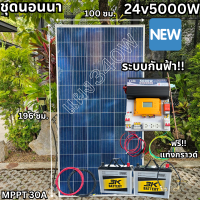 ชุดนอนนาพร้อมใช้ ชุดพลังงานแสงอาทิตย์ 24V 5000W DC24ToAC220V 50Hz-60Hz ชาร์จเจอร์ MPPT30แอมป์ ระบบกันฟ้า+แท่งกราวด์  สินค้าในไทย