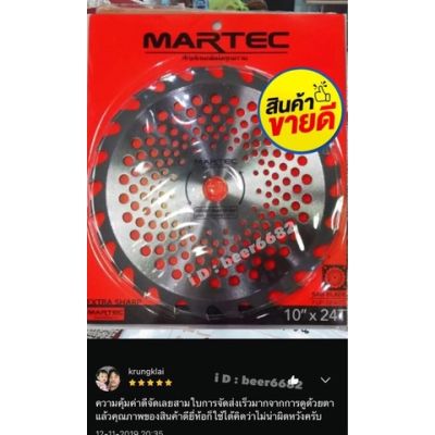 ( โปรสุดคุ้ม... ) ⚙️ใบตัดหญ้า 10” martec ฟันเลื่อย 24ฟัน ✔️ ถูกดีมีคุณภาพ ‼️ ราคาถูกสุด เครื่อง ตัด หญ้า ไฟฟ้า เครื่อง ตัด หญ้า ไร้ สาย รถ ตัด หญ้า สายสะพาย เครื่อง ตัด หญ้า