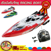 RACING BOAT เรือบังคับวิทยุ รุ่น C202B ของเล่นวัทยุบังคับ ของเล่นควบคุมระยะไกล ของเล่นควบคุมรีโมทบังคับ รถบังคับ หุ่นยนต์บังคับ ของเล่นเด็ก Toys สร้างเสริมพัฒนาการเด็ก ของเล่นสำหรับเด็ก kidtoy