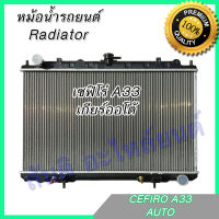 หม้อน้ำ แถมฝา นิสสัน เซฟิโร่ A33 เกียร์ออโต้  Nissan Cefiro ปี2001-2004 car radiator 001189