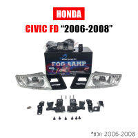 ไฟสปอร์ตไลท์ ไฟตัดหมอก HONDA CIVIC FD ปี2006-2008 (ซีวิค เอฟดี) 1ชุด OEM Desigh