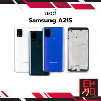 บอดี้ Samsung A21S เคสกลาง+ฝาหลัง Samsung A21S