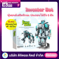 ?พร้อมส่ง? (NEW) Jimu Robot Inventor ✨ หุ่นยนต์เสริมสร้างทักษะและพัฒนาการ ⚡