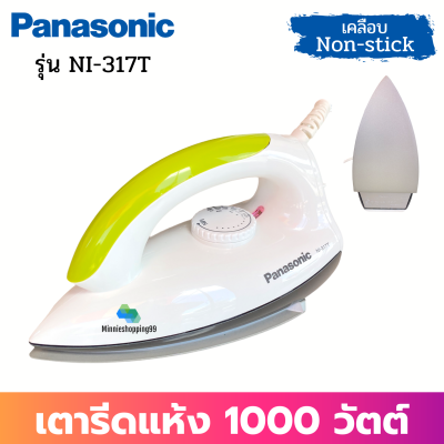 Panasonic เตารีดแห้ง รุ่น NI-317T (ส่งคละสี 1 ตัว) หน้าเคลือบ Non-Stick 1000w