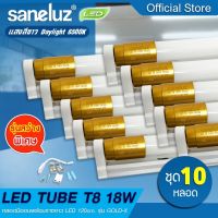 Saneluz หลอดไฟ LED T8 18W ชุดหลอดพร้อมรางยาว รุ่นขั้วทอง สว่างพิเศษ 2200lm ความยาว 120cm  แสงสีขาว Daylight 6500K  หลอดไฟนีออน หลอดยาว LED Tube AC 220V led VNFS