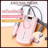 KIKO NAIL POLISH เครื่องเจียเล็บ ตะไบเล็บไฟฟ้าขนาดเล็ก กระทัดรัดเครื่องเจียไฟฟ้าแบบพกพา   DM