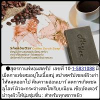 สบู่ธรรมชาติ มิสเตอร์ดี สูตรกาแฟหอมสครัป ShopOK