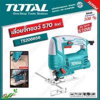 TOTAL เลื่อยจิ๊กซอว์ 570w รุ่น TS206656 เลื่อยฉลุไฟฟ้า 570 วัตต์