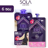 (ยกกล่อง 6ซอง)Sola BB Primer SPF 50 PA++ 7g โซลา บีบี ไพร์เมอร์ เอสพีเอฟ 50 พีเอ.