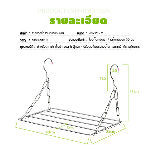 ราวหนีบผ้า-ราวสแตนเลส-พวงหนีบผ้า-ห่วงตากผ้าสแตนเลส-แบบสี่เหลี่ยม-ราวอเนกประสงค์