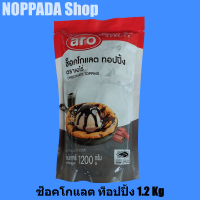 ช็อคโกแลต ทอปปิ้ง CHOCOLATE TOPPING ตราเอโร่ (aro) ขนาด 1,2Kg. ซอสช็อคโกแลต ซอสชอคโกแลต ซอสช็อกโกแลต ท็อปปิ้งตราaro ท๊อปปิ้งaro ใส่ขนม  ราด ใส่น้ำ