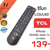 รีโมท TCL ทีซีแอล LED LCD รุ่นยังไม่เป็นสมาร์ททีวี ใช้งานแทนกันได้ทุกรุ่น (ปุ่มกลาง ปุ่ม+ปุ่มUSB) รุ่นB002X **สมาร์ท ทีวี คือ ทีวีที่ยังต่ออินเตอร์เน็ตไม่ได้ (Remote For TCL Not Smart ) B002X