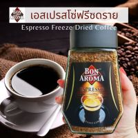 Bon Aroma กาแฟ บอน อโรมา กาแฟเอสเปรสโซ่ ฟรีซดราย คั่วใหม่ กาแฟสำเร็จรูป เข้มกว่า หอมกว่า 100 g. Espresso Freeze Dried Instant Coffee - Dark