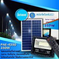 Telecorsa  โคมไฟสปอตไลท์ โซล่าร์เซลล์   PAE4350 รุ่น  Pae-Solar-spotlight-350w-K52a-Song