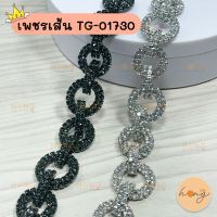 เพชรเส้น คริสตัล 1y(90cm)#TG-01730