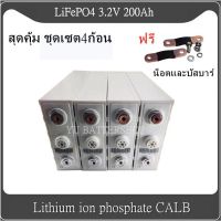 แบตเตอรี่​ ลิเธียม​ CALB lithium ion Lifepo4 3.2v GRADE A 200Ah เซต4ก้อน  ฟรีน็อตและบัสบาร์