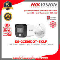 Hikvision กล้องวงจรปิด รองรับ 4 ระบบ TVI/AHD/CVI/CVBS 1080P รุ่น DS-2CE16D0T-LFS 3.6 MM