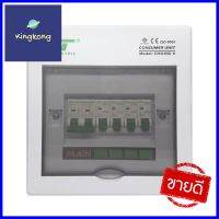 ชุดตู้คอนซูมเมอร์ยูนิต CHONG 4 ช่อง เมน 50 แอมป์ พร้อมกันไฟรั่ว/ไฟดูด CT ELECTRICCONSUMER UNIT + MAIN/RCBO CT ELECTRIC CHONG 4-WAY 50A **โปรโมชั่นสุดคุ้ม โค้งสุดท้าย**