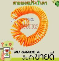 KTAC สายลมสปริง ขนาด 5x8 mm พร้อมคอปเปอร์หัว-ท้าย สีส้ม ขนาด 7 เมตร