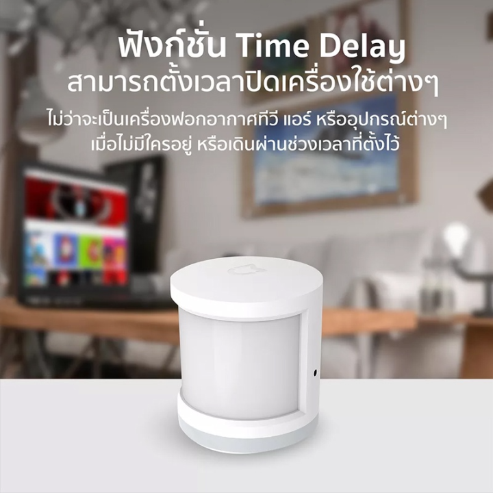 xiaomi-mi-motion-sensor-global-version-เซ็นเซอร์ตรวจจับร่างกายมนุษย์อัจฉริยะ-อุปกรณ์อัจฉริยะภายในบ้าน-รับประกัน-1-ปี