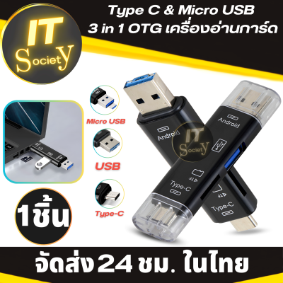 Adapter เครื่องอ่านการ์ดความเร็วสูงอเนกประสงค์  USB / Type C /  Micro USB /  TF / Memory Card Reader OTG การ์ดรีดเดอร์ เชื่อมต่อโอทีจี อะแดปเตอร์อ่านการ์ดโทรศัพท์