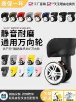 Suitcase swivel accessories Silent wear-resistant trolley case wheel password case bag pulley roller universal replacement