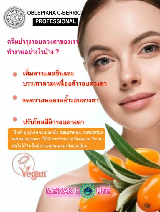 natura-siberica-อายครีม-ครีมบำรุุงรอบดวงตา-สูตร-antioxidant-eye-cream-จากรัสเซีย-30-ml-natura-siberica-oblepikha-c-berrica-antioxidant-eye-cream-30-ml-ครีมทาใต้ตา