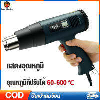 T&amp;M เครื่องเป่าลมร้อน ปืนเป่าลมร้อน เป่าฟิล์มหด HEAT GUN ไดร์เป่าฟิล์ม ที่เป่าลมร้อน 2000Wใช้สำหรับฟิล์มหดบรรจุภัณฑ์ฟิล์มรถยนต์เพื่อดัดท่อพลาสติ