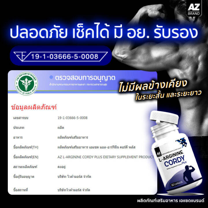 ส่งฟรี-พร้อมส่ง-az-l-arginine-cory-plus-เพิ่มพลังแรงม้า-บำรุงสุขภาพทางเพศ-สุดยอดถั่งเช่า-1-แถม-1-120-แคปซูล