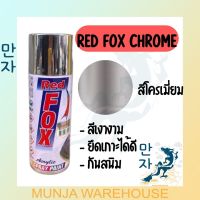 Red Fox สีสเปรย์ โครมเมียม Red Fox เรดฟ็อกซ์ ขนาด 400 CC. สีโครเมี่ยม CHROME SPRAY