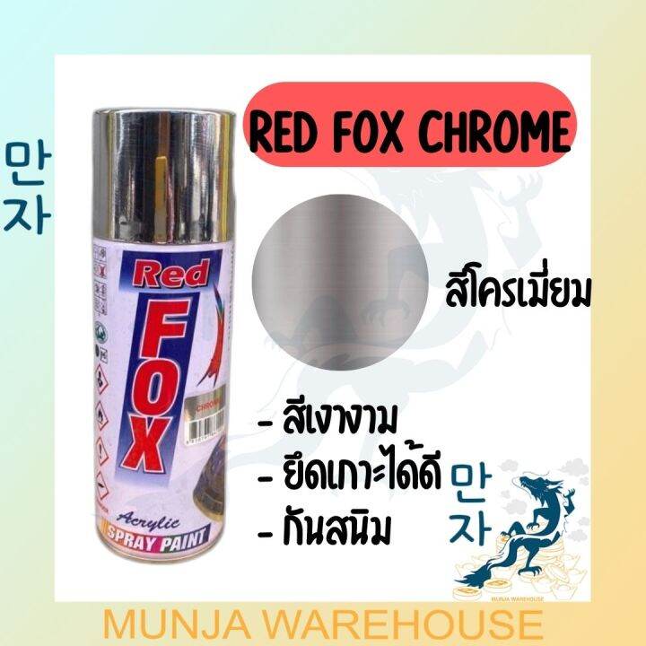 red-fox-สีสเปรย์-โครมเมียม-red-fox-เรดฟ็อกซ์-ขนาด-400-cc-สีโครเมี่ยม-chrome-spray