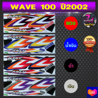 สติ๊กเกอร์ wave 100 ปี 2002 สติ๊กเกอร์มอไซค์ เวฟ 100 ปี 2002 (สีสด สีสวย สีไม่ซีดจาง)