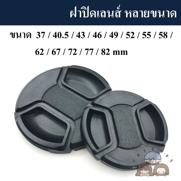 ฝาปิดเลนส์-ฝาปิดหน้าเลนส์-หลายขนาด-lens-cap-lens-cover-ฝาเลนส์